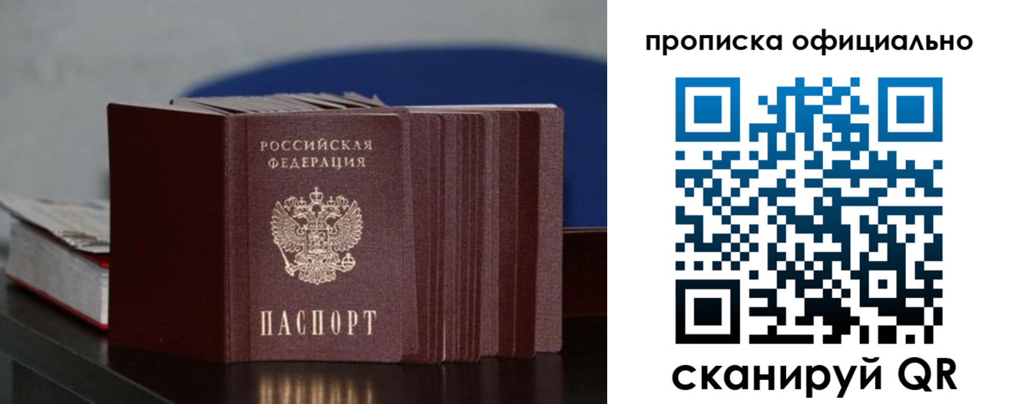 временная прописка в Гуково
