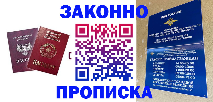 прописка в Гуково