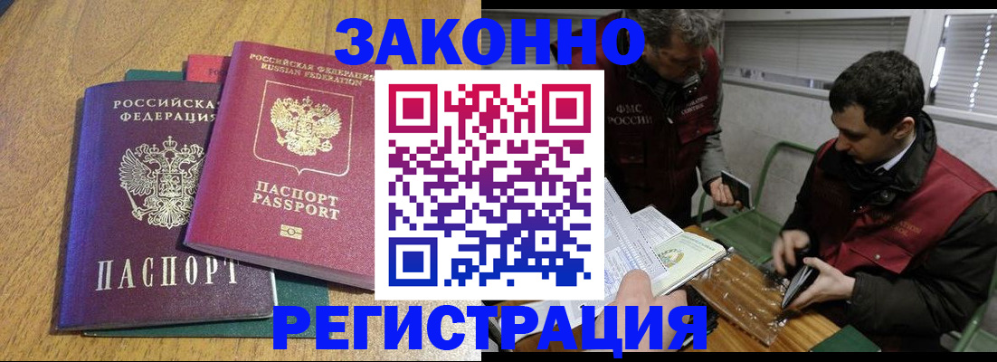 прописка 2025 в Гуково