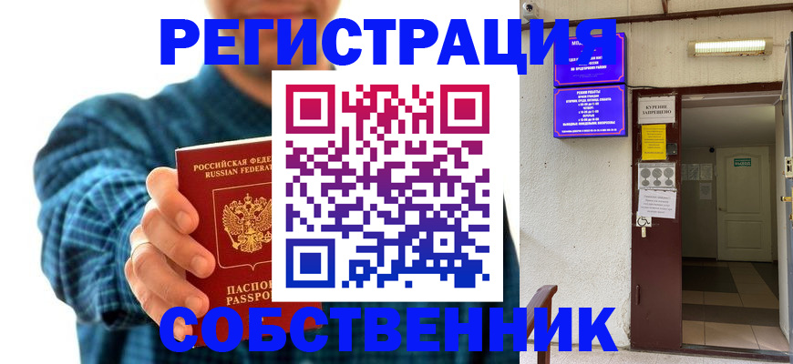 прописка ребенка в Гуково