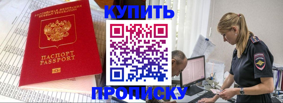 временная регистрация купить в Гуково