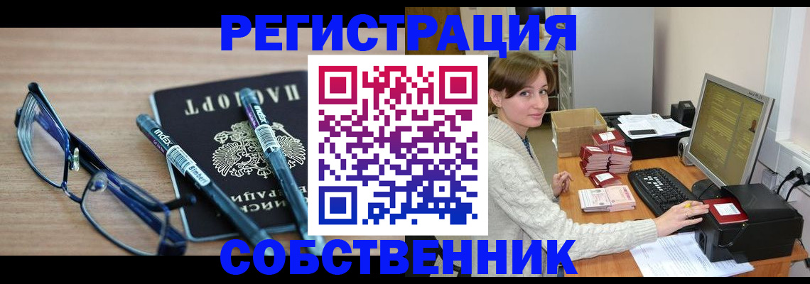 регистрация в Гуково